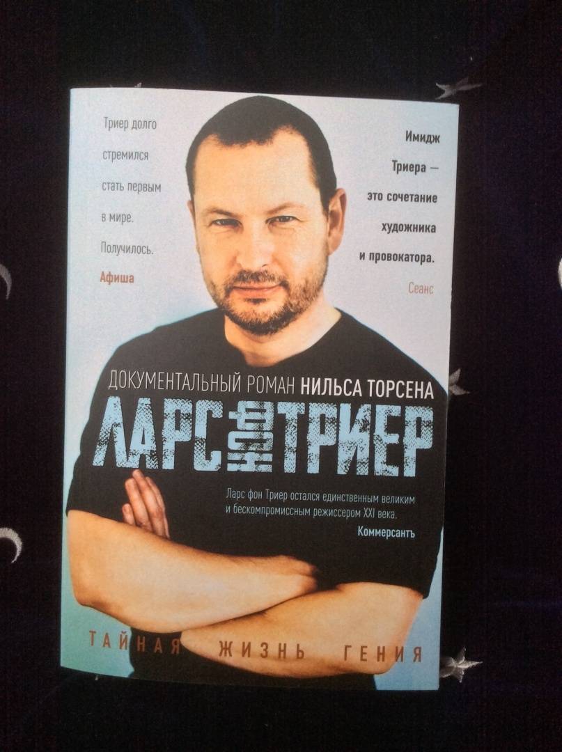 Нильс торсен ларс фон триер