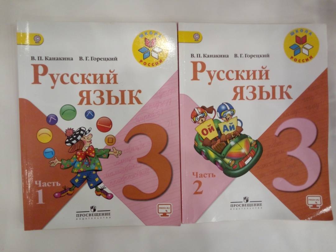 Русский язык 3 класс учебник занкова ответы