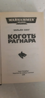 Warhammer коготь рагнара