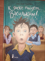 Картинки к доске пойдет василькин