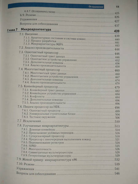 Харрис д м харрис с л цифровая схемотехника и архитектура компьютера