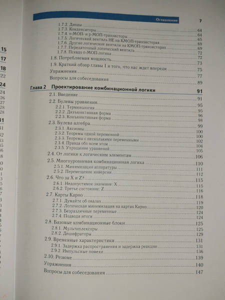 Харрис д м харрис с л цифровая схемотехника и архитектура компьютера