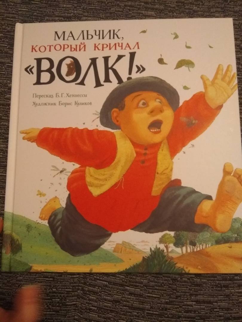 Книга мальчик вырос с картинками