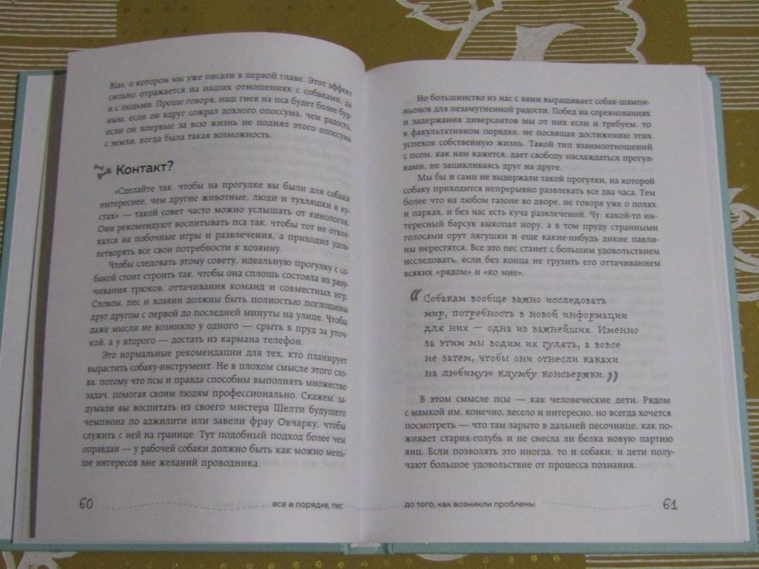 Гладь люби хвали 2 срочное руководство по решению собачьих проблем