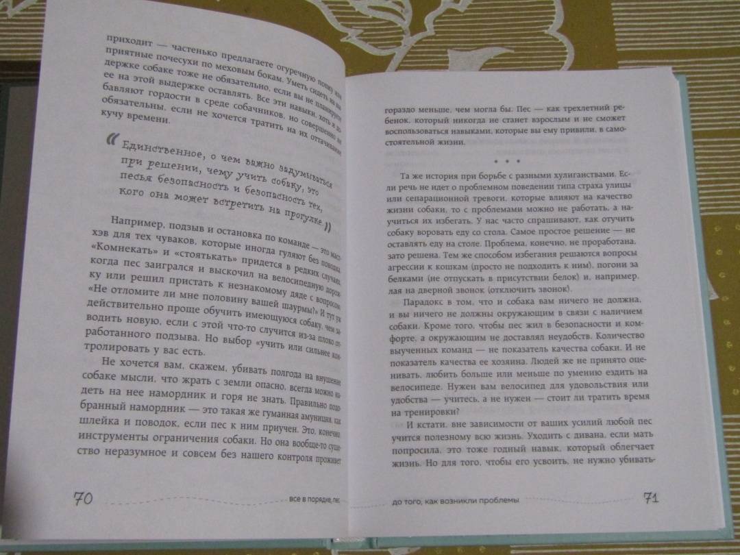 Гладь люби хвали 2 срочное руководство по решению собачьих проблем