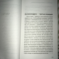 Остеохондроз не приговор бубновский читать онлайн бесплатно с картинками