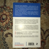 Остеохондроз не приговор бубновский читать онлайн бесплатно с картинками