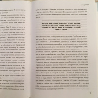 Эстер войджицки the woj way как воспитать успешного человека читать онлайн