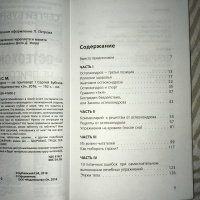 Остеохондроз не приговор бубновский читать онлайн бесплатно с картинками