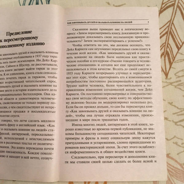 Как завоевывать друзей и оказывать влияние на людей djvu