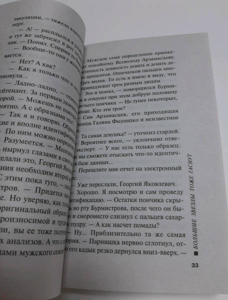 сперма на звездах Книга: Большие звезды тоже гаснут - Николай Леонов. Купить книгу, читать  рецензии | Лабиринт