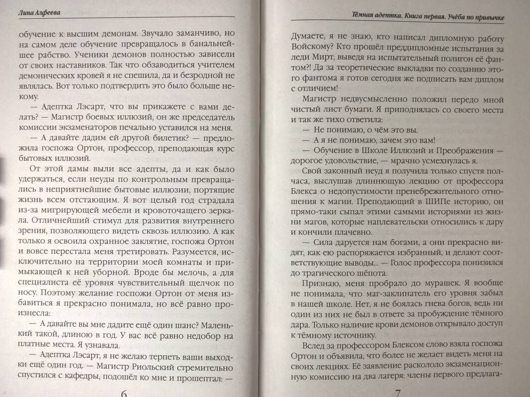 Книга я гордый 3 читать полностью. Темная Адептка учеба по привычке.