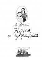 Книга: "Французская няня" - Бьянка Питцорно. Купить книгу, читать ...