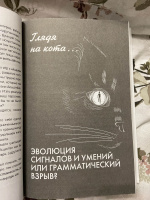 Книга: "Чеширская улыбка кота Шрёдингера. Мозг, язык и сознание ...
