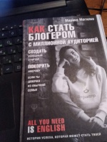 Книга марины могилко как стать блоггером электронная версия