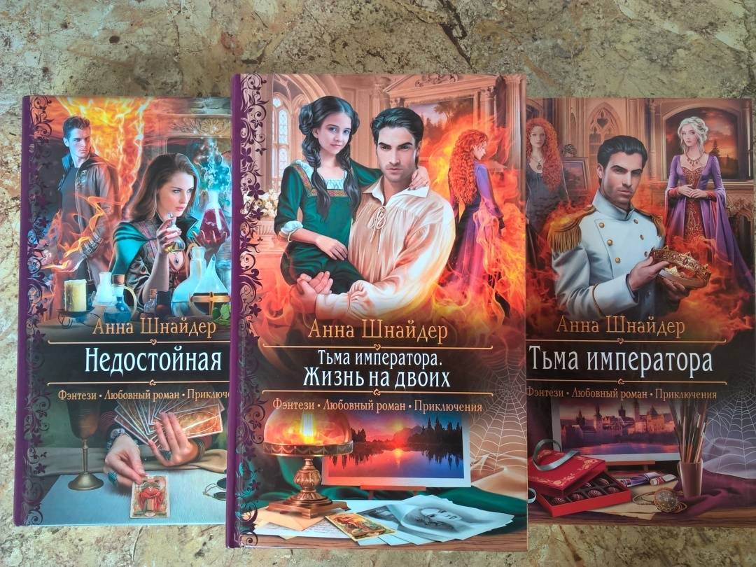 Читать книгу император. Шнайдер тьма императора обложка.