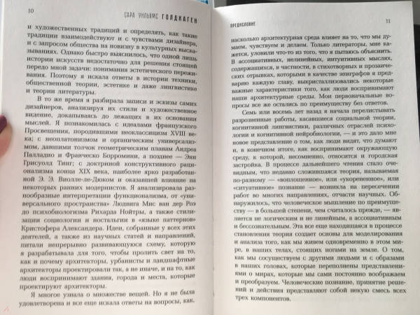 Как архитектура влияет на человека