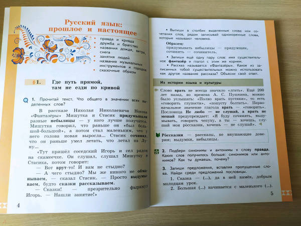 Родной язык учебник 7 класс александрова читать