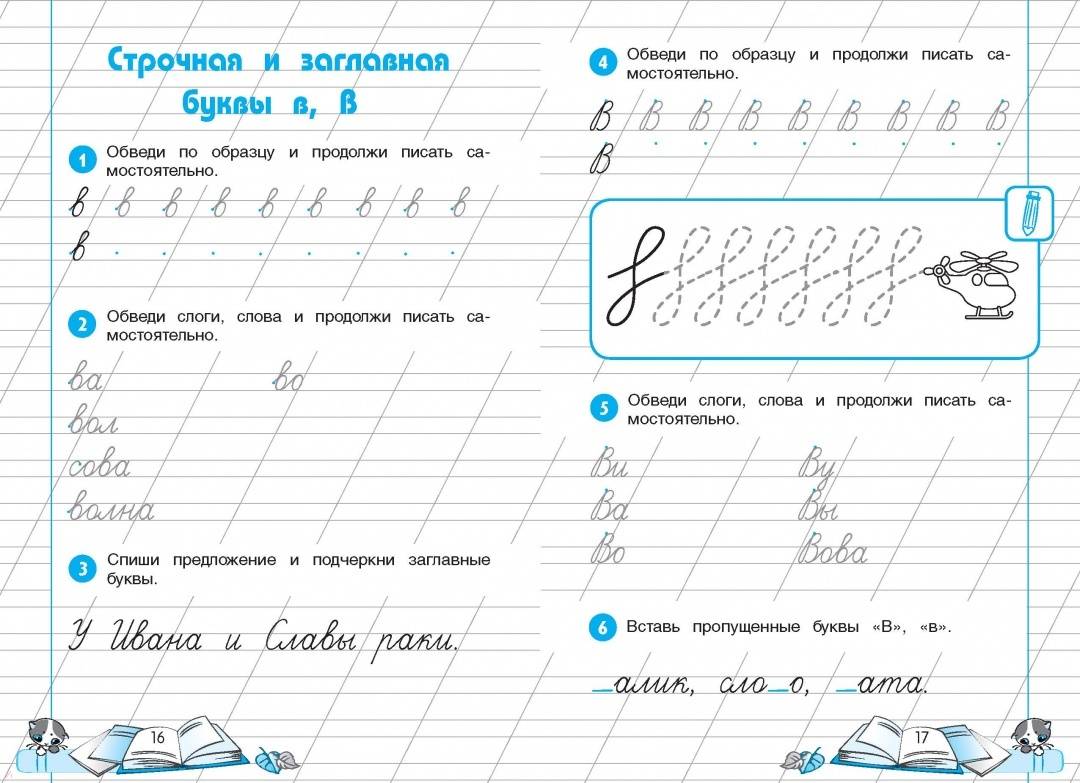 Чистописание 1 класс образцы по русскому послебукварный период