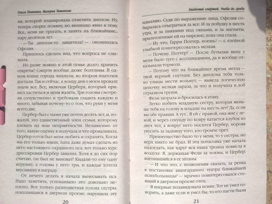 Академия смертей 2 книга. Учеба до гроба. Продолжение книги Академия смертей учеба до гроба.