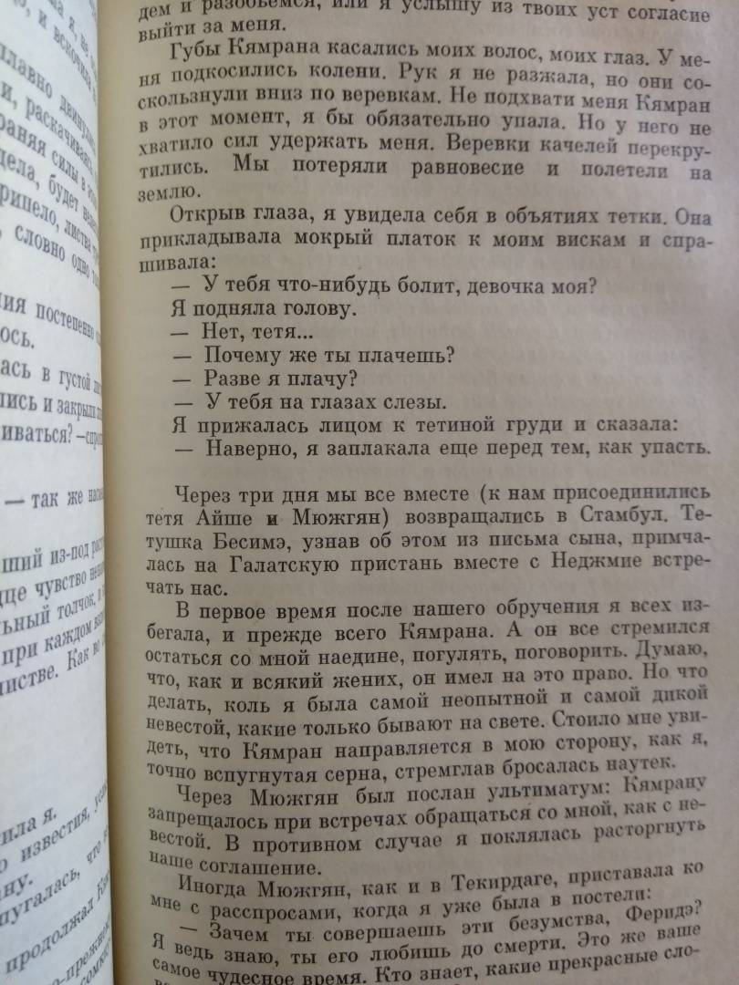 Книга "Королек птичка певчая" Решад Гюнтекин. Купить