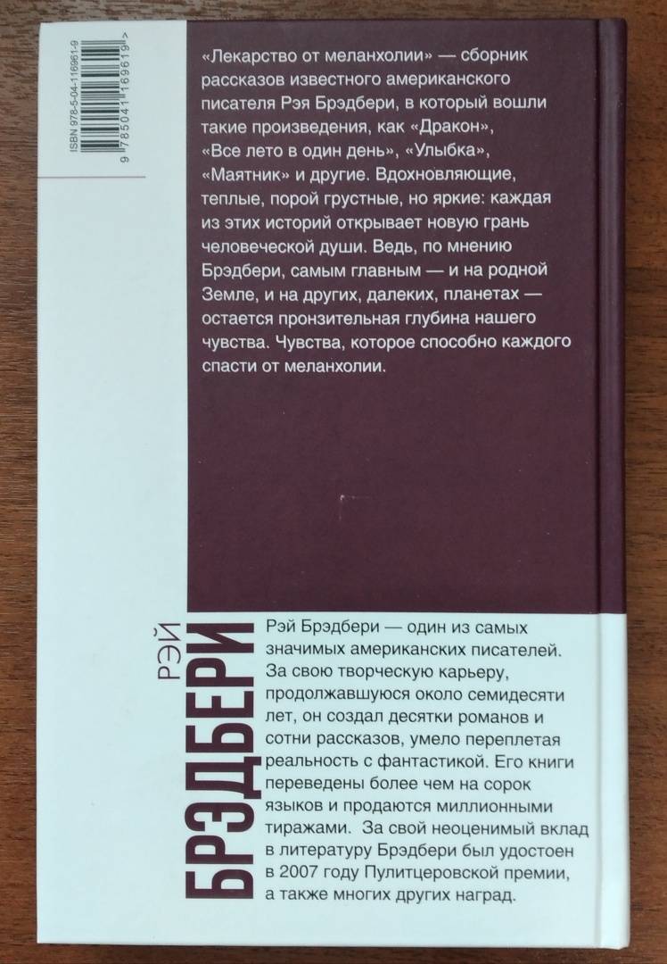 Лекарство от меланхолии Рэй Брэдбери рецензии и отзывы на книгу