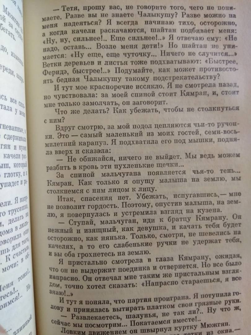 Книга "Королек птичка певчая" Решад Гюнтекин. Купить