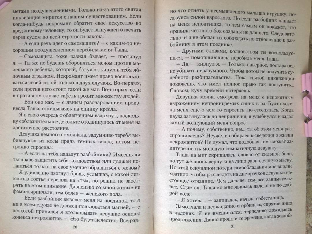 Демонология книга читать онлайн с картинками полностью бесплатно