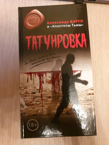 Татуировка книга фото