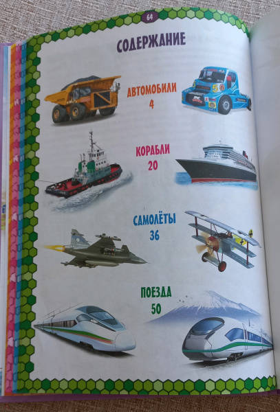 Детская энциклопедия автомобили
