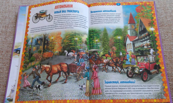 Детская энциклопедия автомобили