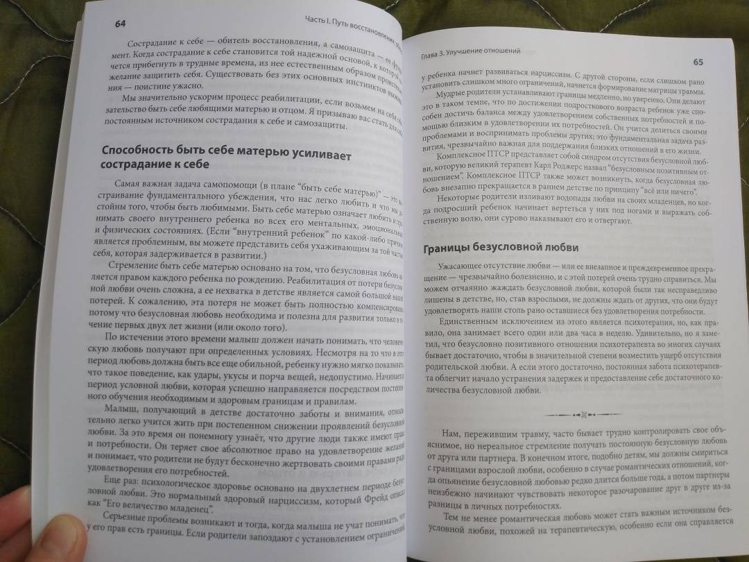 Руководство по восстановлению от детской травмы