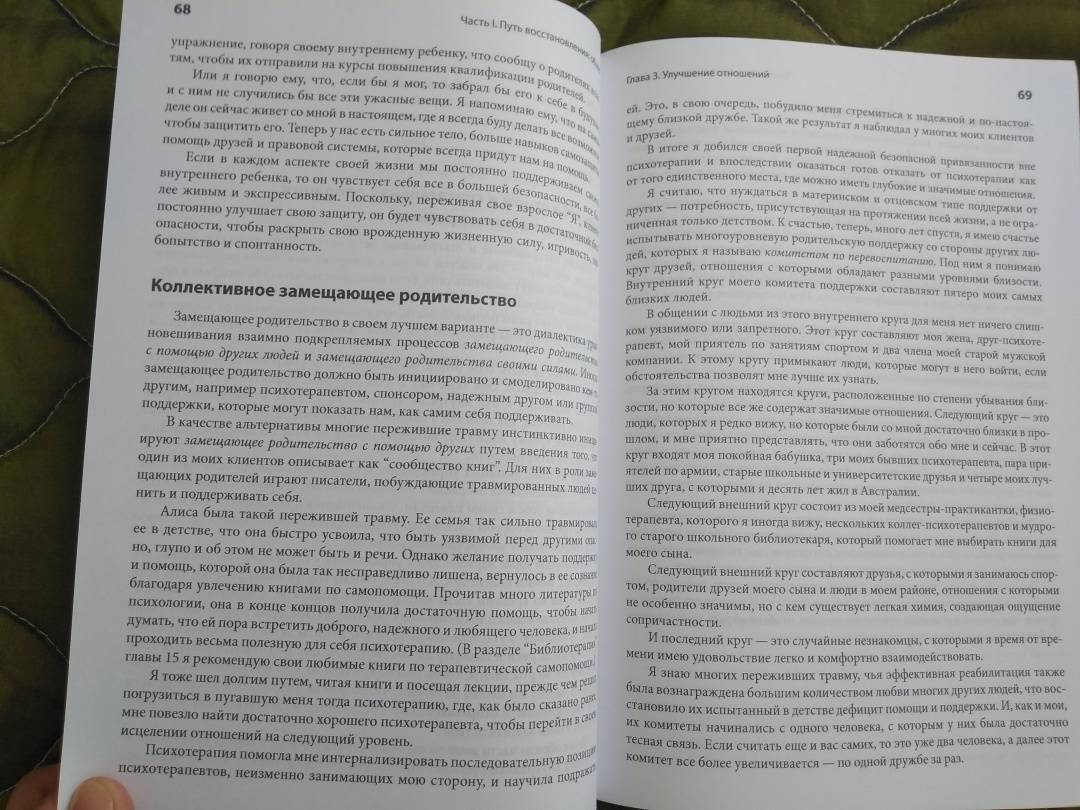 Пит уокер. Уокер комплексное ПТСР. Пит Уокер руководство по восстановлению от детской травмы. Комплексное восстановление ПТСР от детской травмы. ПТСР книга пит Уокер.