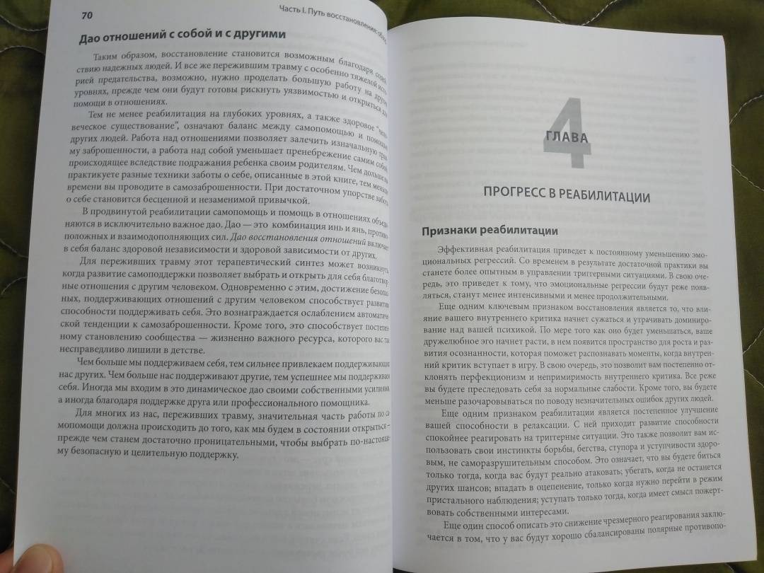 Комплексное птср руководство по восстановлению от детской травмы