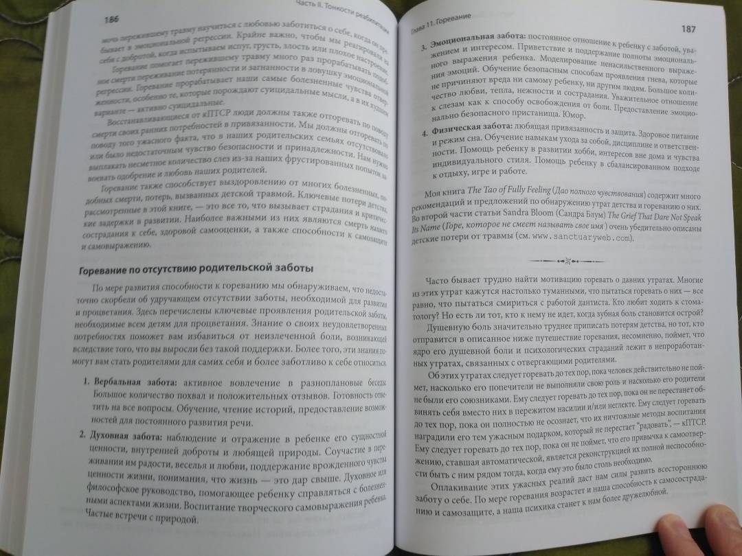 Комплексное птср руководство по восстановлению от детской травмы