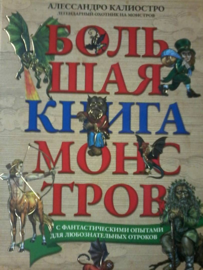 Рисуем монстров книга