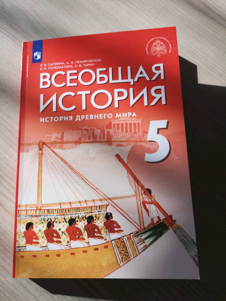 Книга: "Всеобщая история. История Древнего мира. 5 класс. Учебник. ФГОС ...