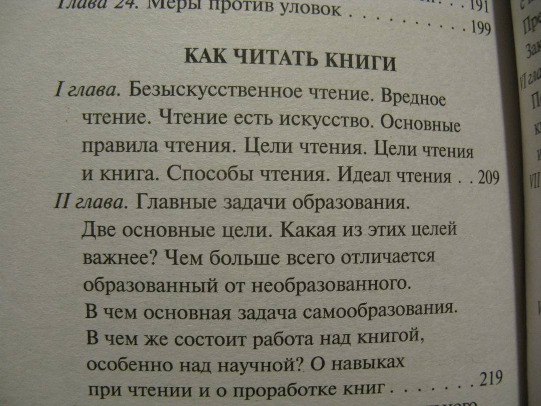 Искусство спора презентация