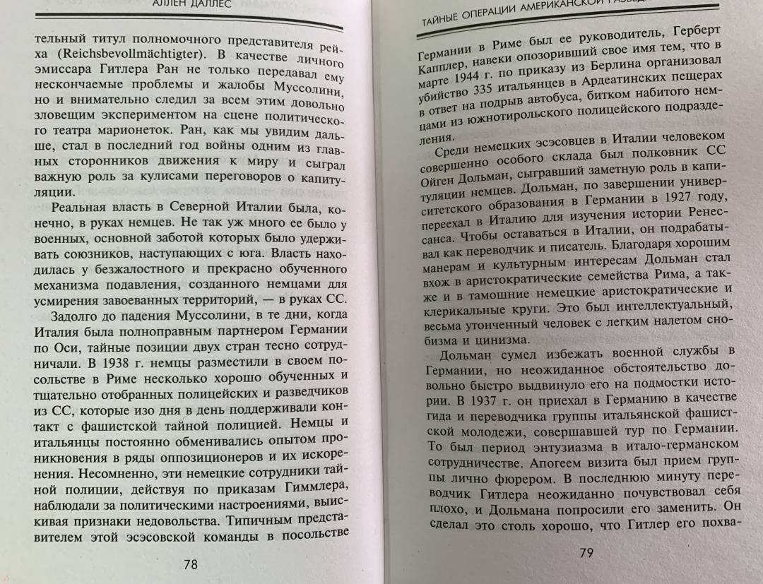 План даллеса в отношении ссср