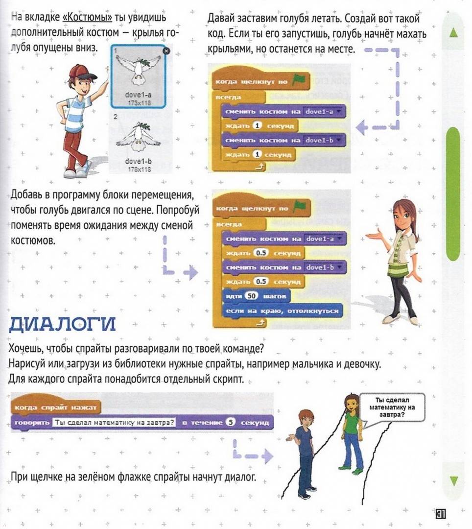 Программирование для детей мои первые программы на scratch pdf