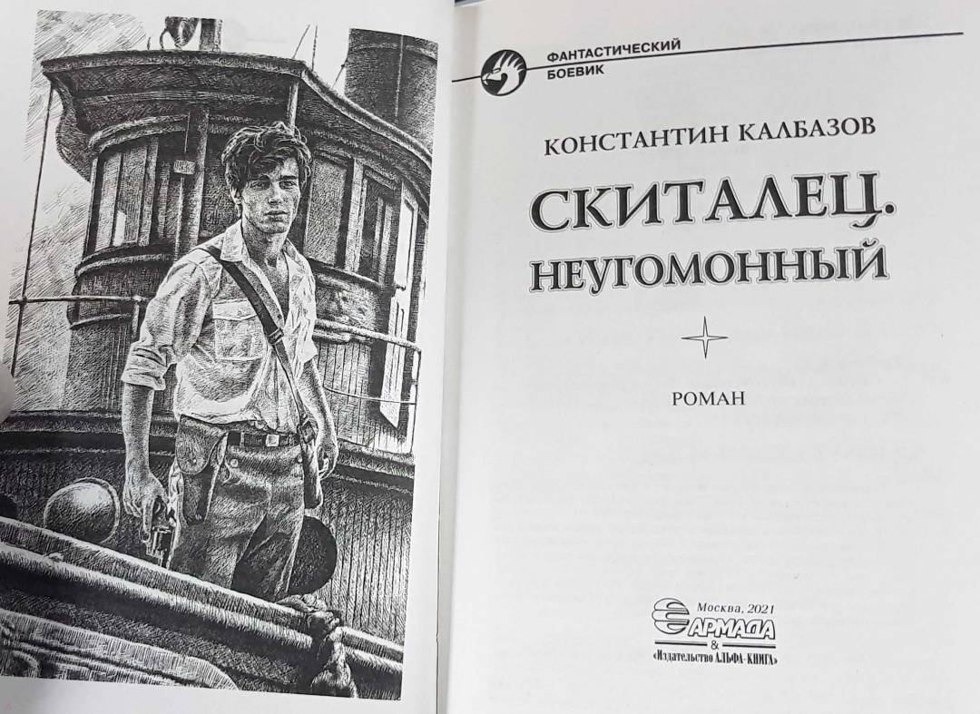 Книги константина назимова читать полностью. Калбазов к. "скиталец".