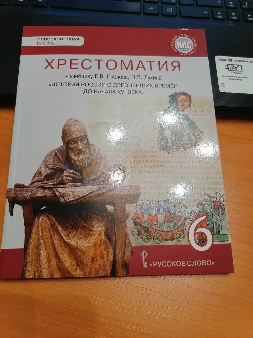 Учебник ев. История России 6 класс учебник Пчелов Лукин.