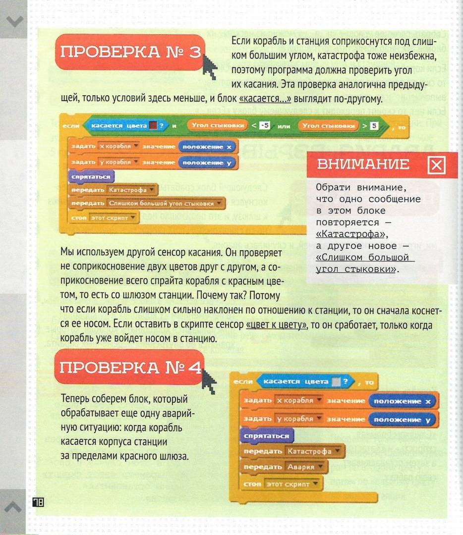 Программирование для детей мои первые программы на scratch pdf