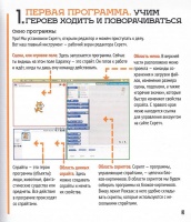 Программирование для детей мои первые программы на scratch pdf