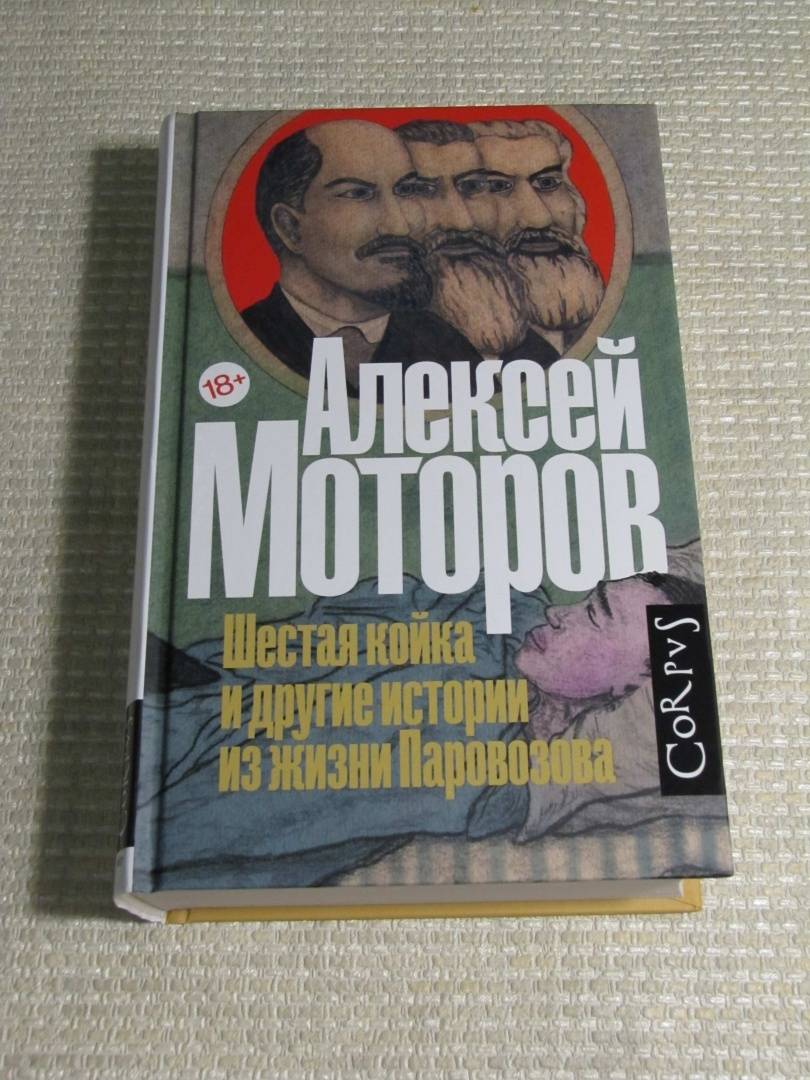 Алексей маркович моторов