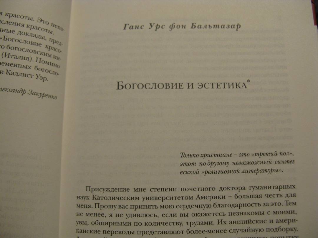 Бальтазар ганс урс фон книги