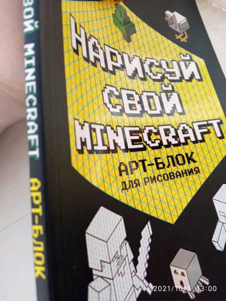 Книга раскраска эксмо нарисуй свой minecraft арт блок 56 страниц 1 шт