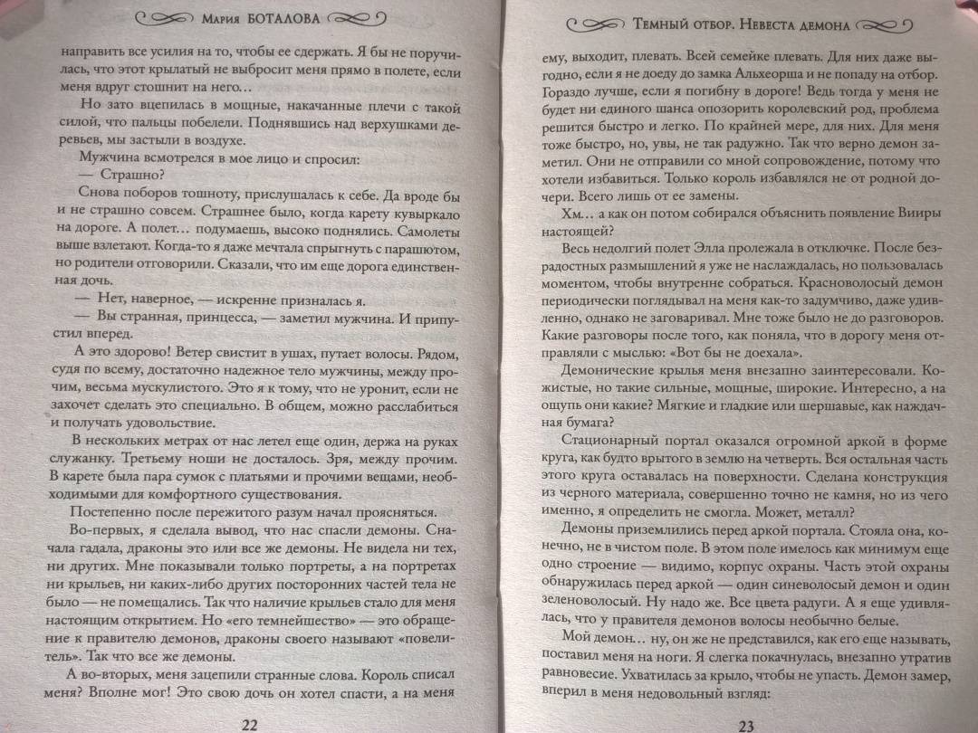 Тёмный отбор невеста демона. Ведьмы - невесты дьявола книга.