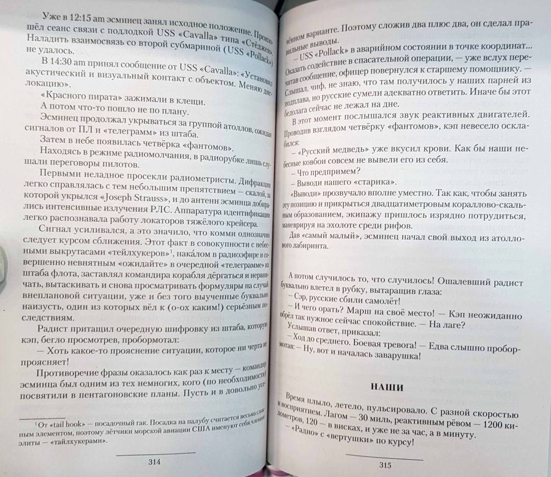 Александр плетнев проект орлан 1 одинокий рейд