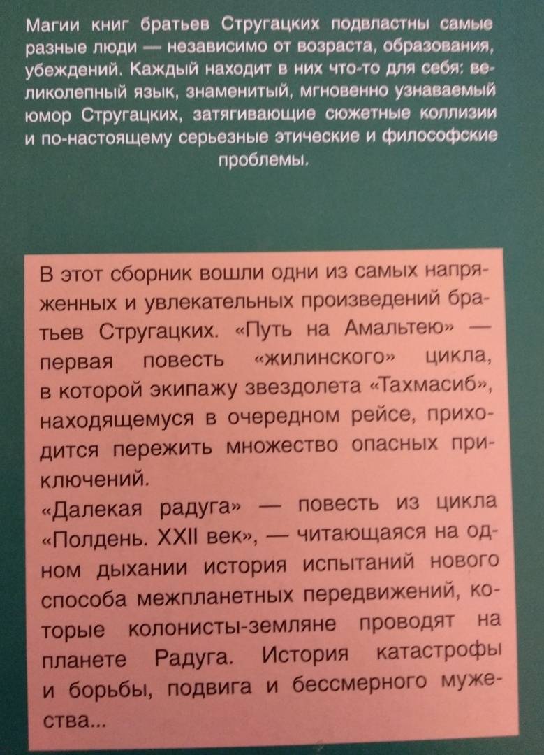 Стругацкие путь на амальтею картинки